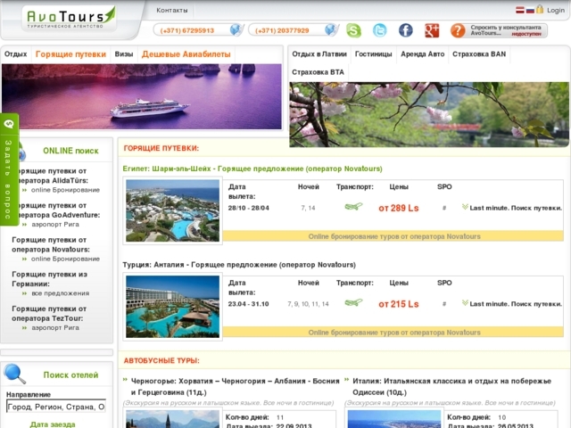 AvoTours aģentūra, AvoGroup, SIA